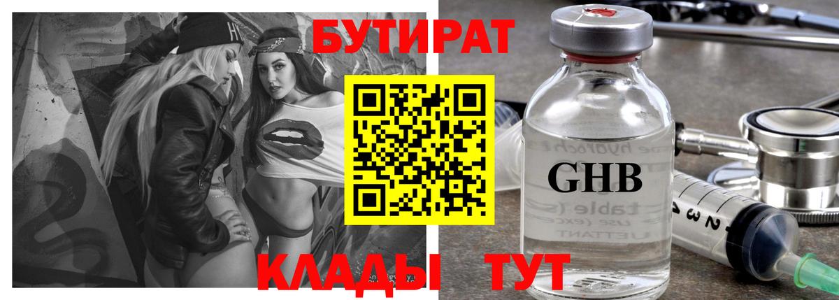 Бутират GHB Кирово-Чепецк