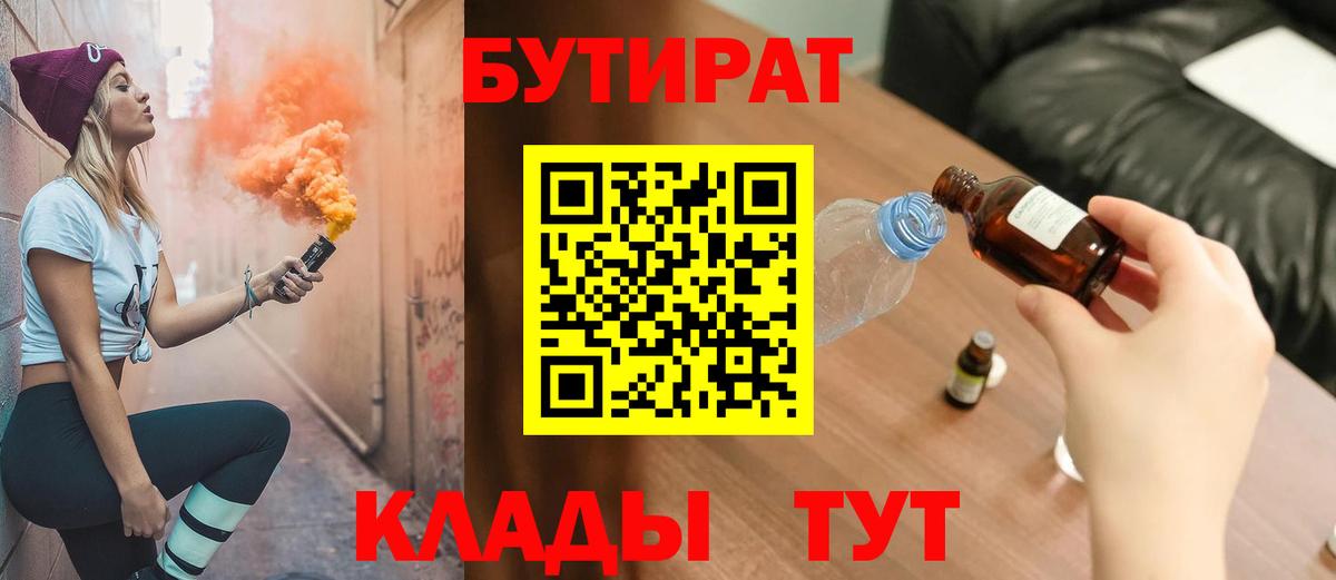 Кирово-Чепецк  БУТИРАТ GHB  Вход с VPN 