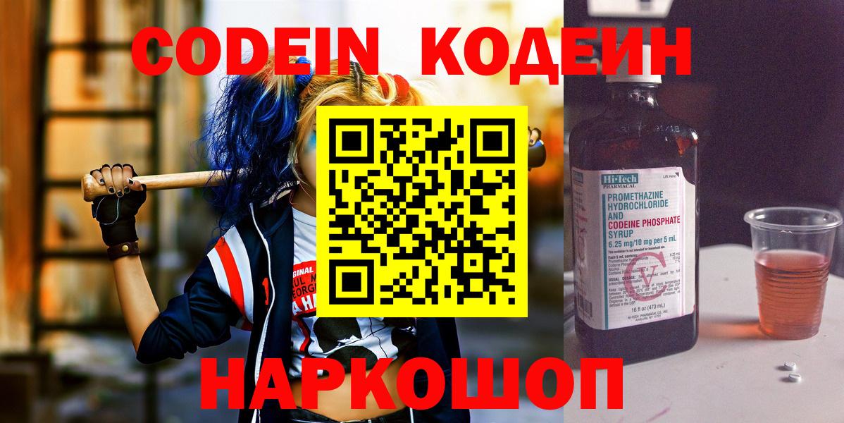 Кирово-Чепецк  Кодеиновый сироп Lean Purple Drank  Вход с VPN 