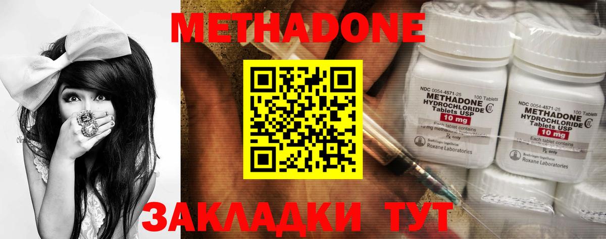 Метадон methadone Кирово-Чепецк